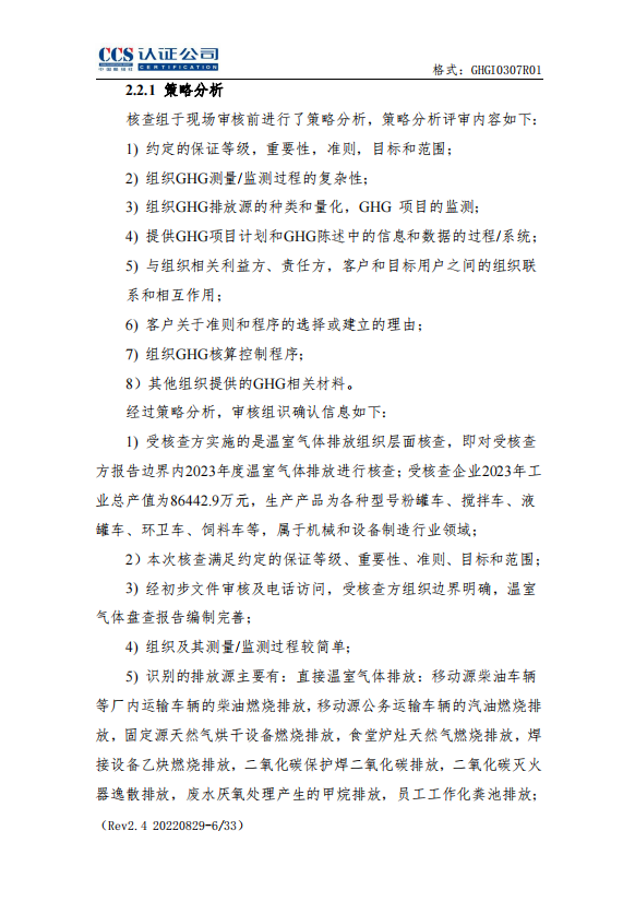 溫室氣體核查報(bào)告 溫室氣體核查報(bào)告