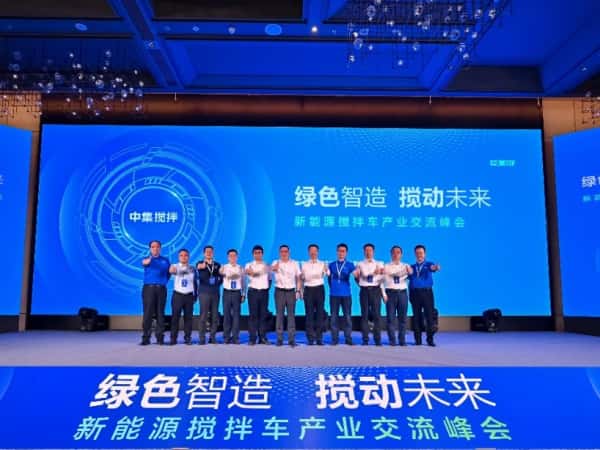 “綠色智造 攪動未來——中集車輛新能源攪拌車產業交流峰會”成功舉辦