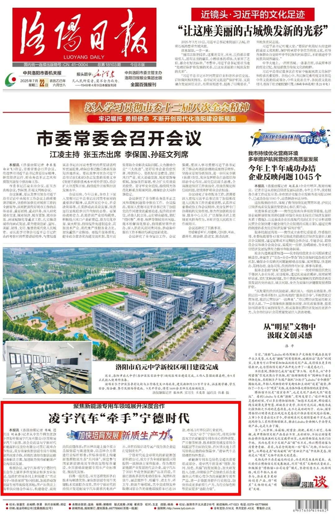 《洛陽日報》頭版！凌宇汽車攜手寧德時代，聚焦新能源專用車領域展開深度合作