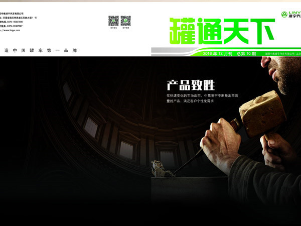 《罐通天下》0期發行