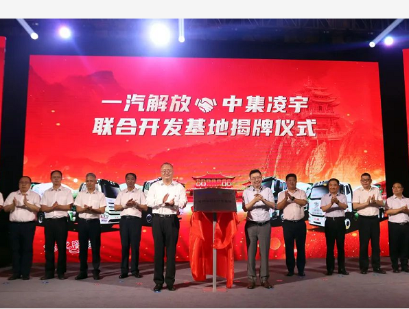 發生了什么？一汽解放總經理、中集車輛CEO兼總裁竟齊聚凌宇！